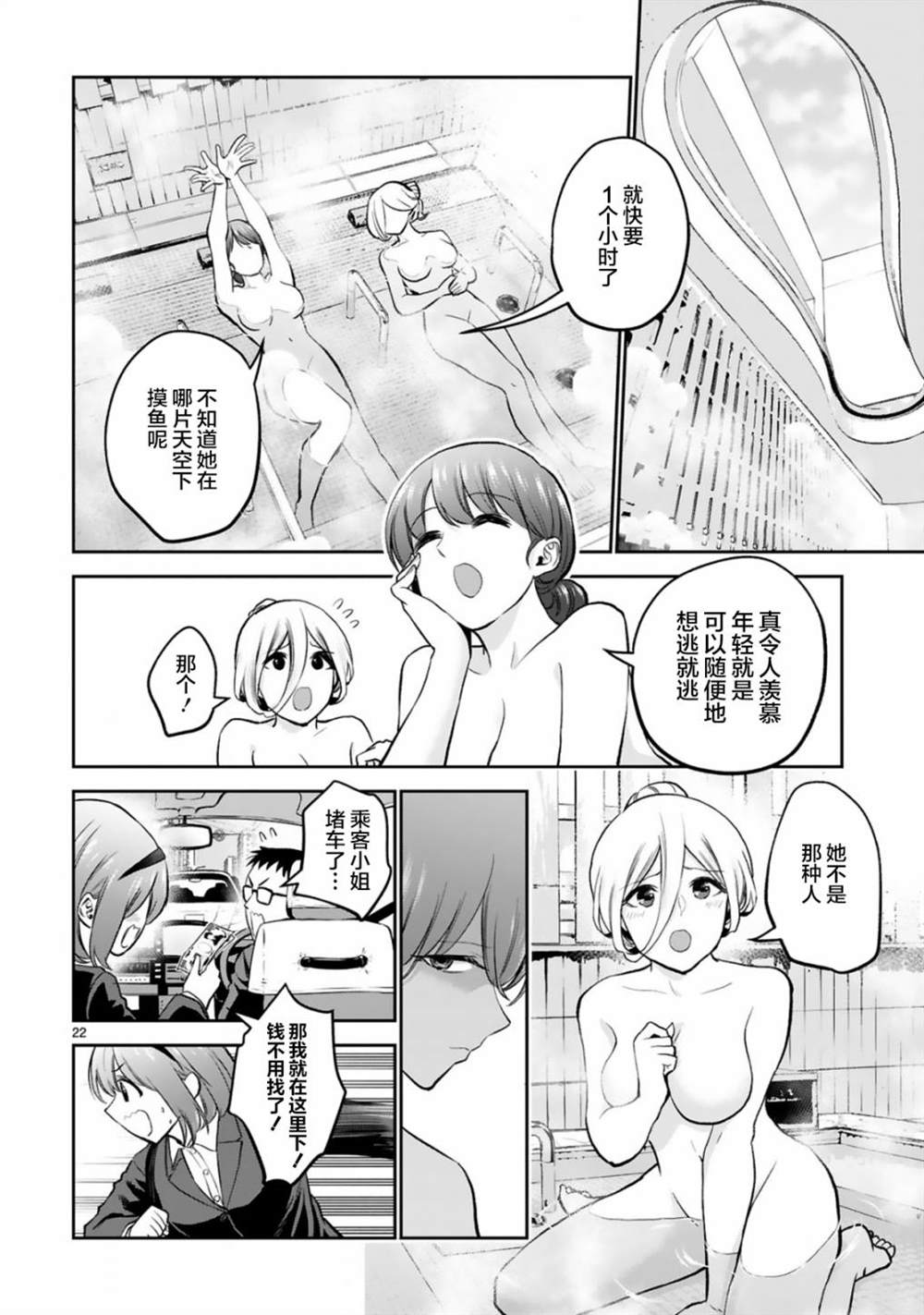 《在浴池里绽放的雪芽前辈》漫画最新章节第10话免费下拉式在线观看章节第【22】张图片