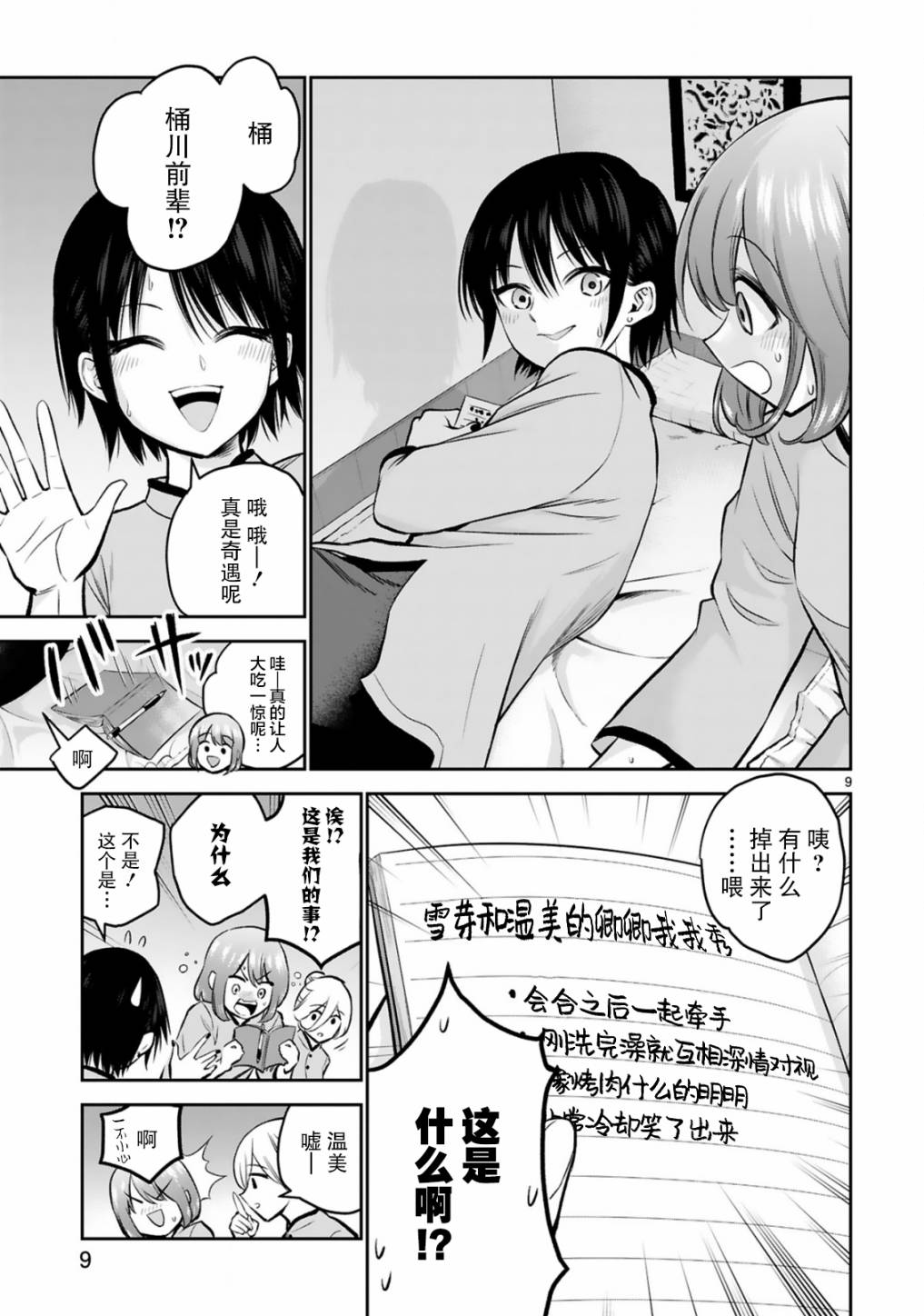 《在浴池里绽放的雪芽前辈》漫画最新章节第9话免费下拉式在线观看章节第【9】张图片