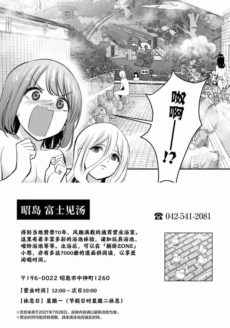 《在浴池里绽放的雪芽前辈》漫画最新章节第11话免费下拉式在线观看章节第【26】张图片