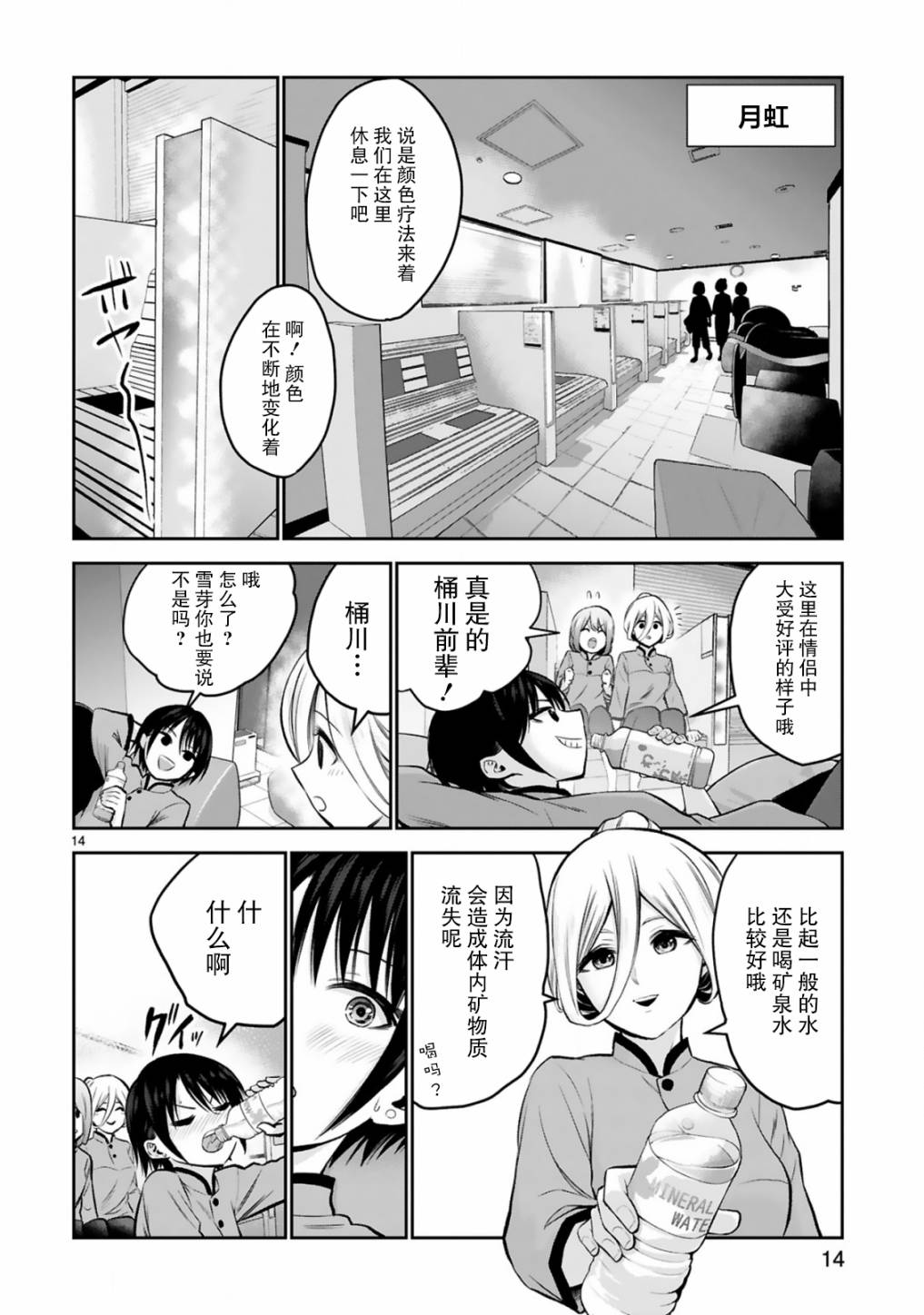 《在浴池里绽放的雪芽前辈》漫画最新章节第9话免费下拉式在线观看章节第【14】张图片