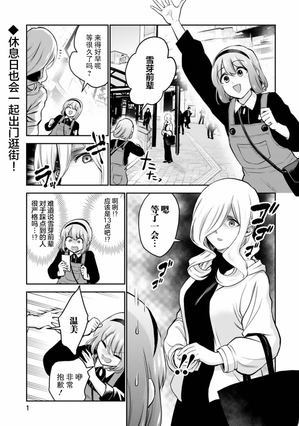 《在浴池里绽放的雪芽前辈》漫画最新章节第9话免费下拉式在线观看章节第【1】张图片