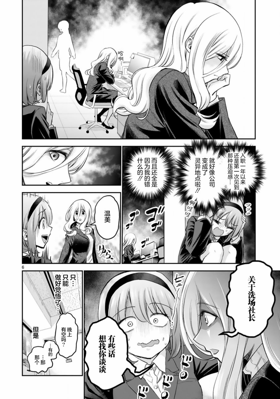 《在浴池里绽放的雪芽前辈》漫画最新章节第11话免费下拉式在线观看章节第【6】张图片