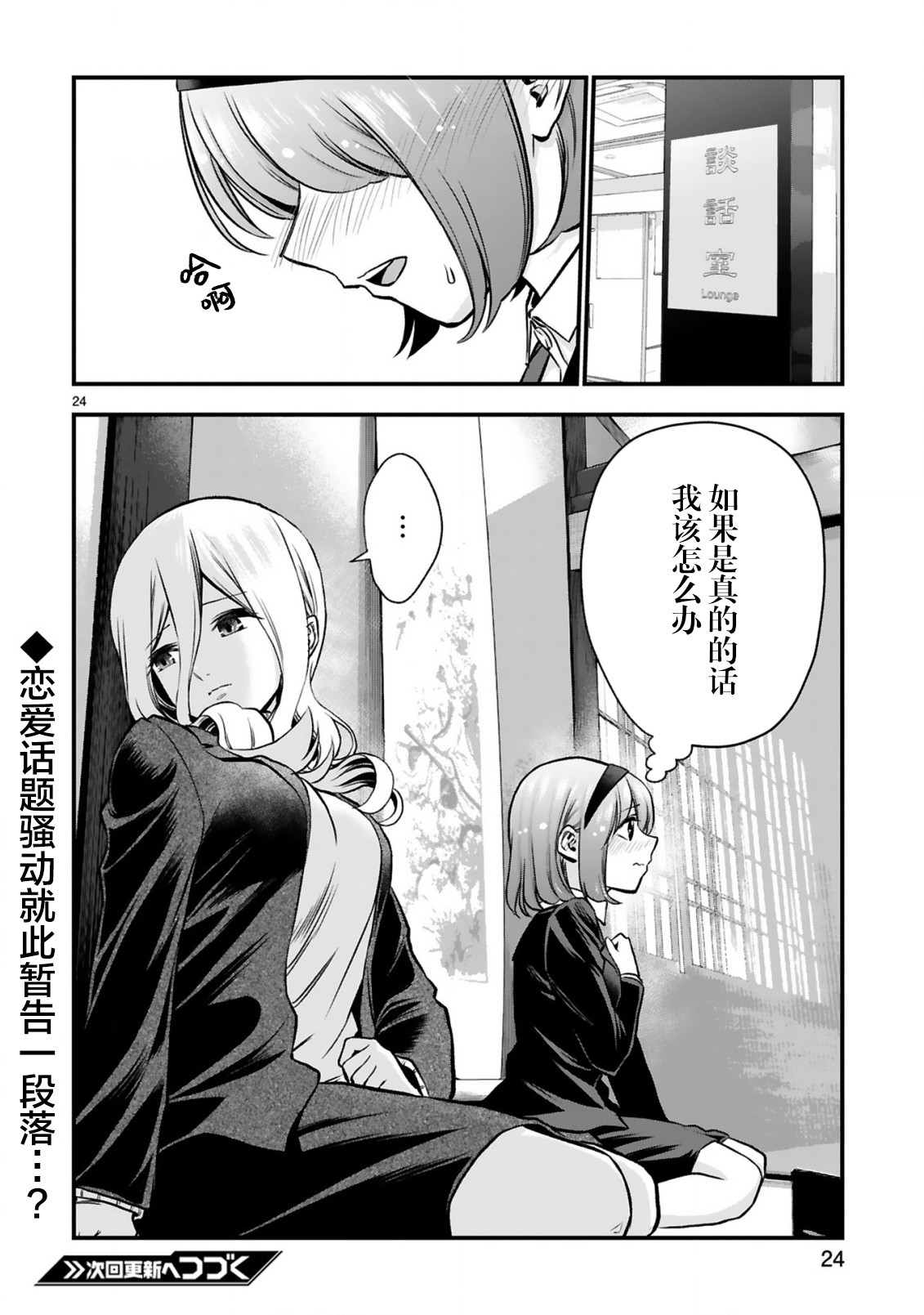 《在浴池里绽放的雪芽前辈》漫画最新章节第7话免费下拉式在线观看章节第【24】张图片