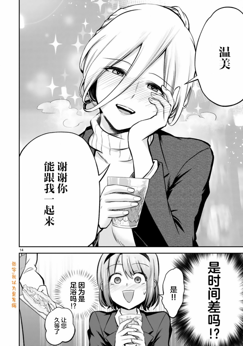 《在浴池里绽放的雪芽前辈》漫画最新章节第2话免费下拉式在线观看章节第【14】张图片