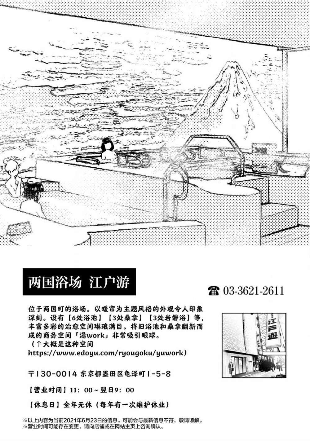 《在浴池里绽放的雪芽前辈》漫画最新章节第10话免费下拉式在线观看章节第【29】张图片