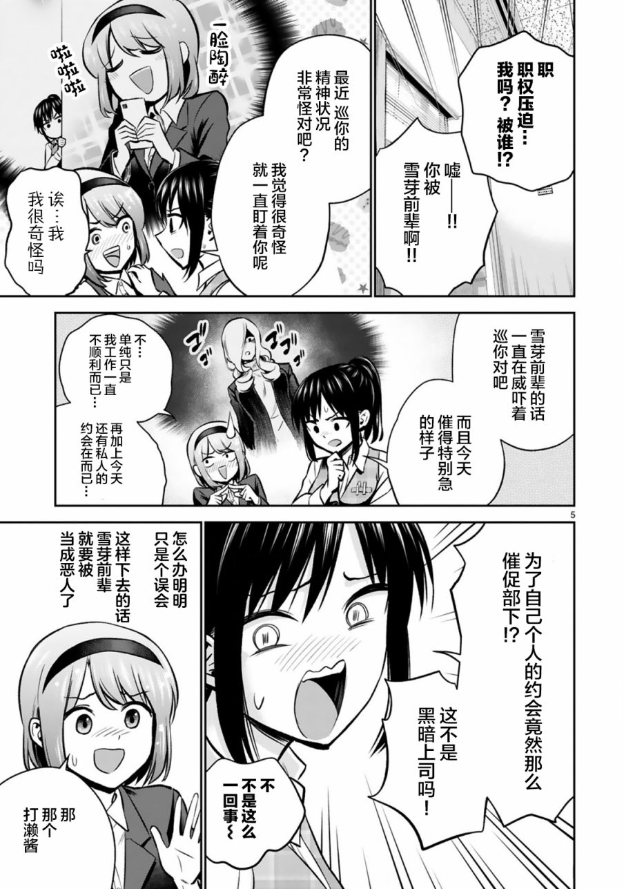 《在浴池里绽放的雪芽前辈》漫画最新章节第3话免费下拉式在线观看章节第【5】张图片