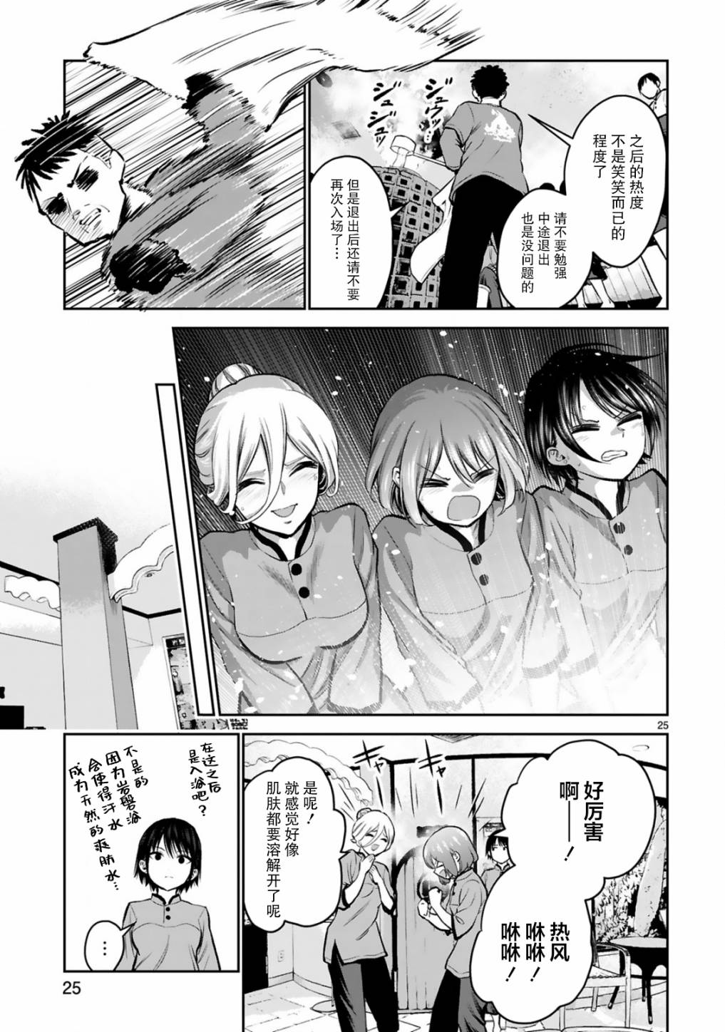 《在浴池里绽放的雪芽前辈》漫画最新章节第9话免费下拉式在线观看章节第【25】张图片