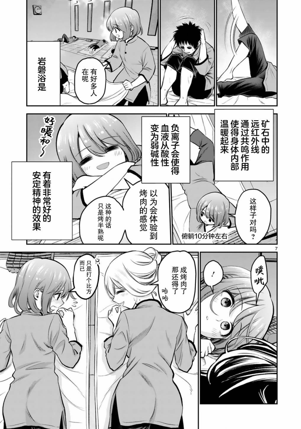 《在浴池里绽放的雪芽前辈》漫画最新章节第9话免费下拉式在线观看章节第【7】张图片