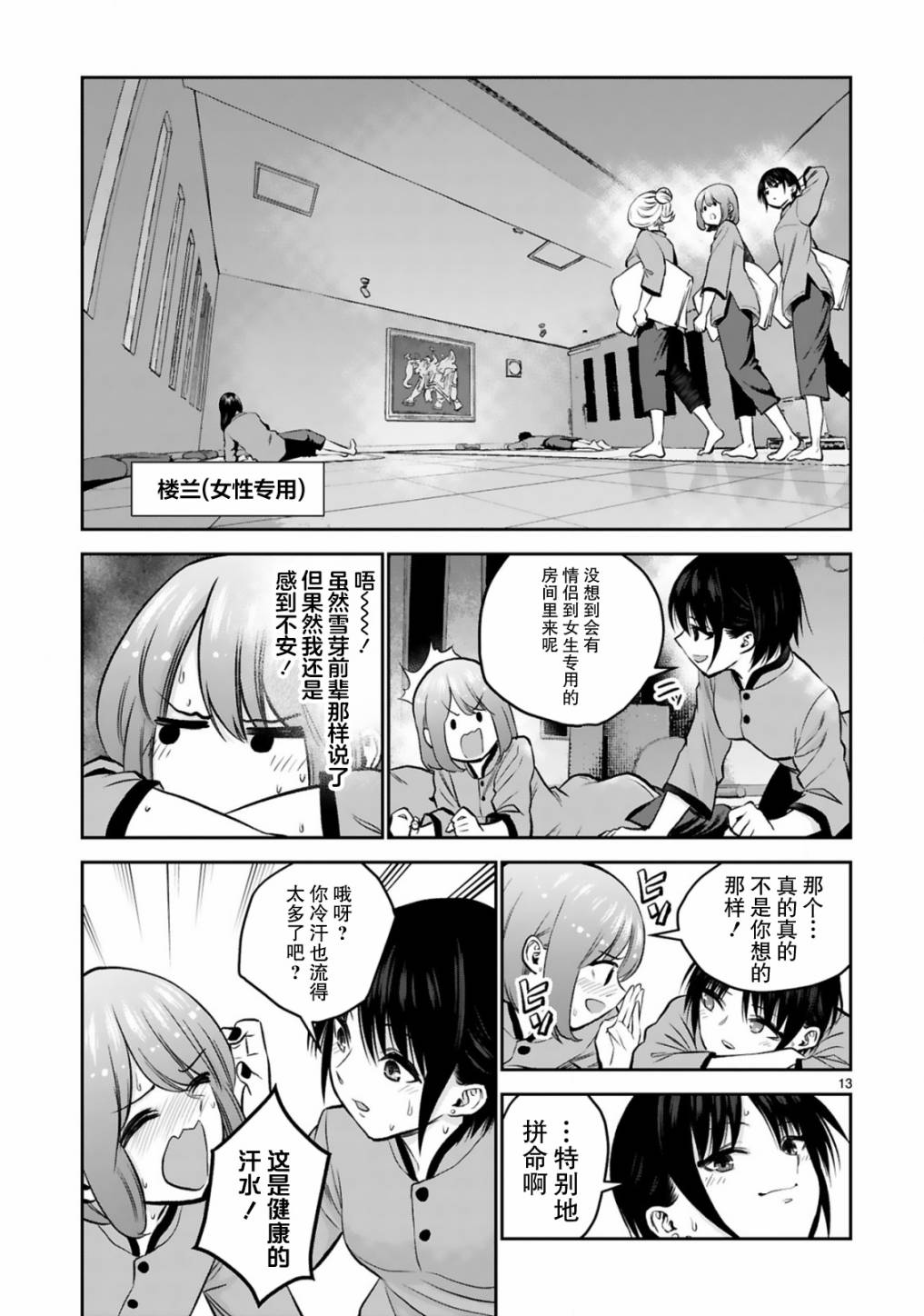 《在浴池里绽放的雪芽前辈》漫画最新章节第9话免费下拉式在线观看章节第【13】张图片