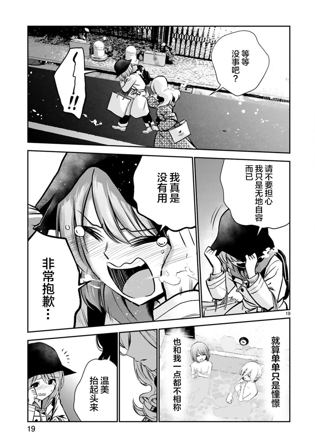 《在浴池里绽放的雪芽前辈》漫画最新章节第4话免费下拉式在线观看章节第【19】张图片