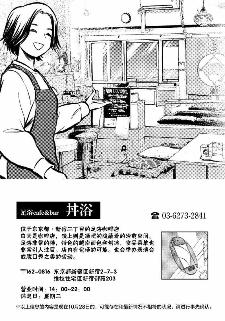 《在浴池里绽放的雪芽前辈》漫画最新章节第2话免费下拉式在线观看章节第【25】张图片