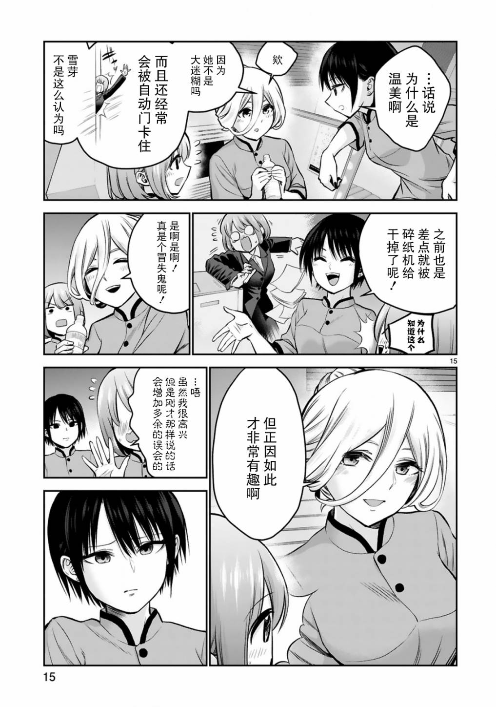 《在浴池里绽放的雪芽前辈》漫画最新章节第9话免费下拉式在线观看章节第【15】张图片