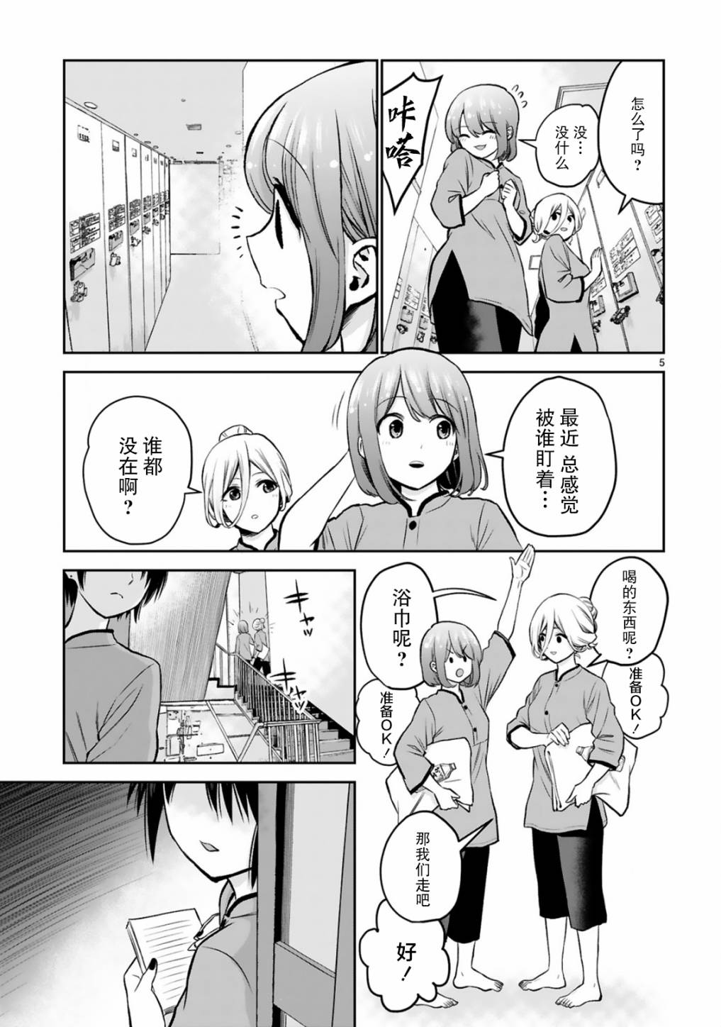 《在浴池里绽放的雪芽前辈》漫画最新章节第9话免费下拉式在线观看章节第【5】张图片