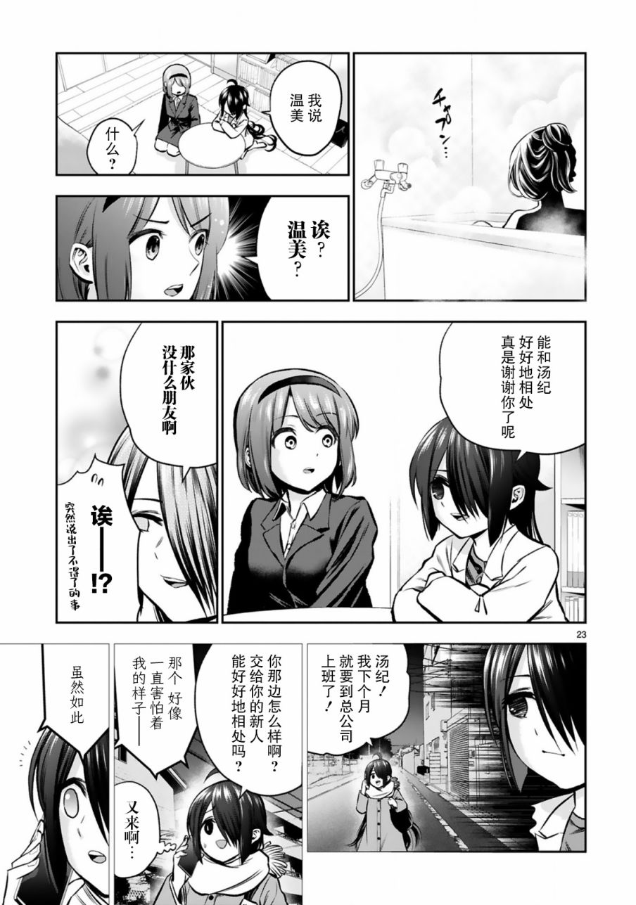 《在浴池里绽放的雪芽前辈》漫画最新章节第6话免费下拉式在线观看章节第【22】张图片