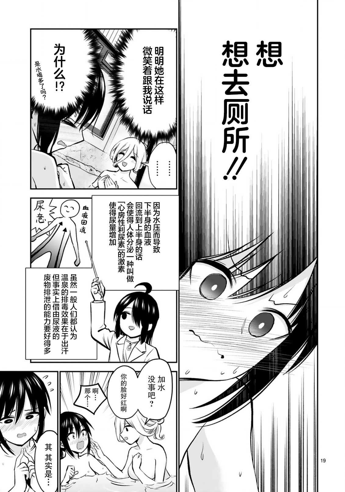 《在浴池里绽放的雪芽前辈》漫画最新章节第8话免费下拉式在线观看章节第【19】张图片