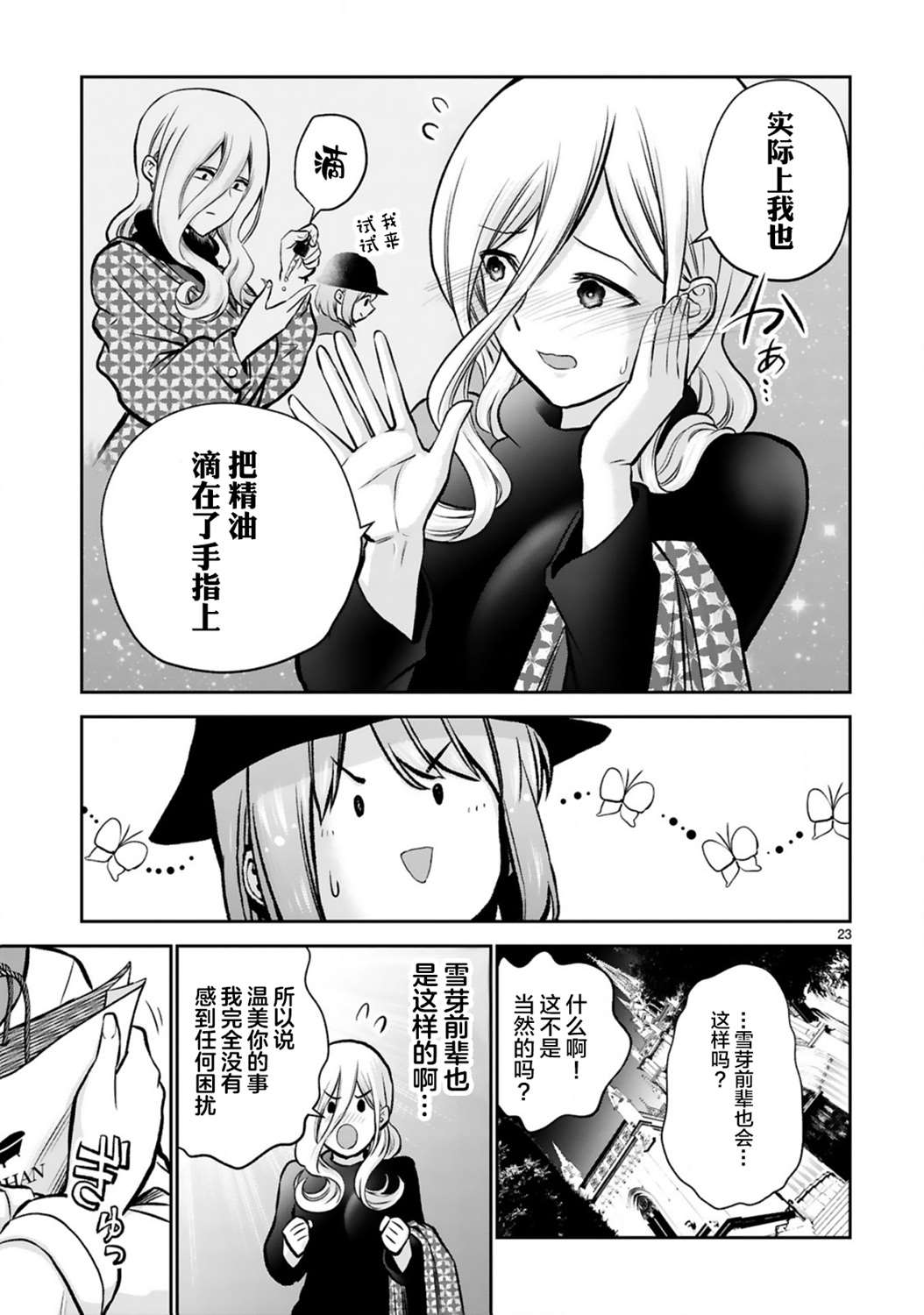 《在浴池里绽放的雪芽前辈》漫画最新章节第4话免费下拉式在线观看章节第【23】张图片