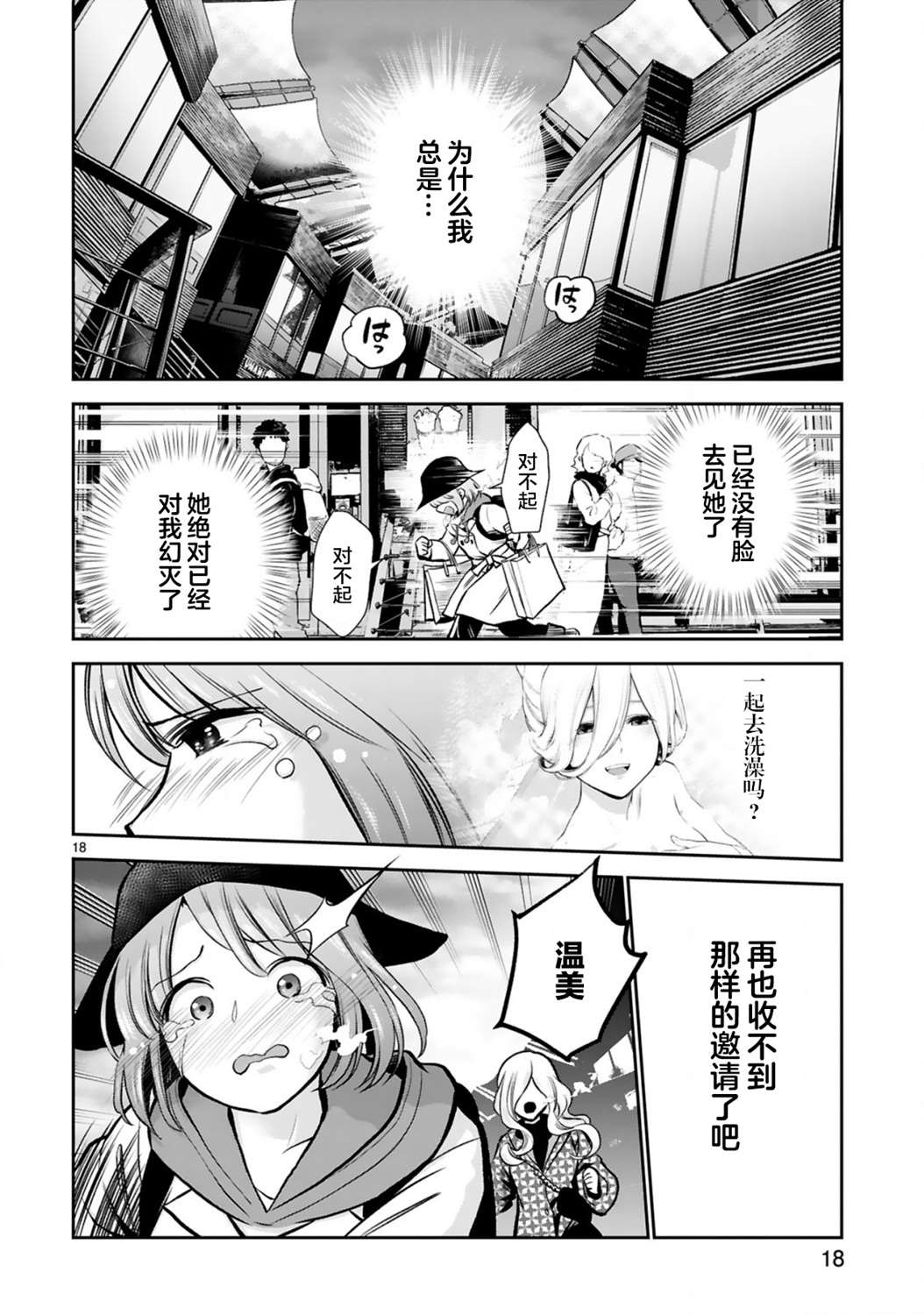 《在浴池里绽放的雪芽前辈》漫画最新章节第4话免费下拉式在线观看章节第【18】张图片