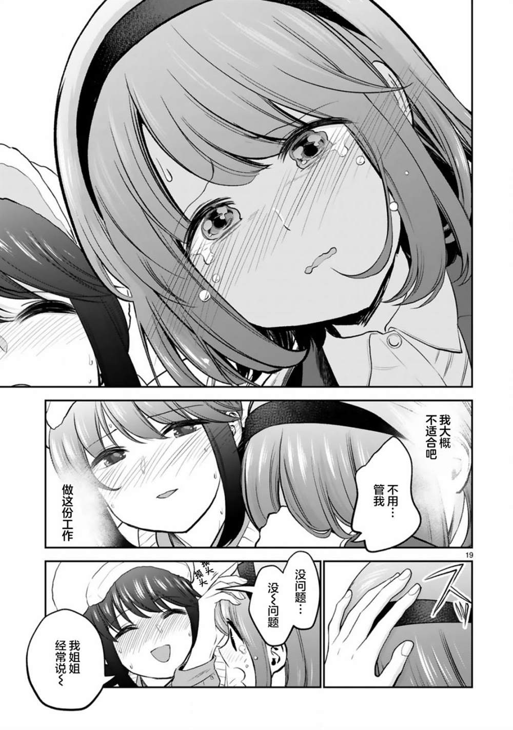 《在浴池里绽放的雪芽前辈》漫画最新章节第10话免费下拉式在线观看章节第【19】张图片