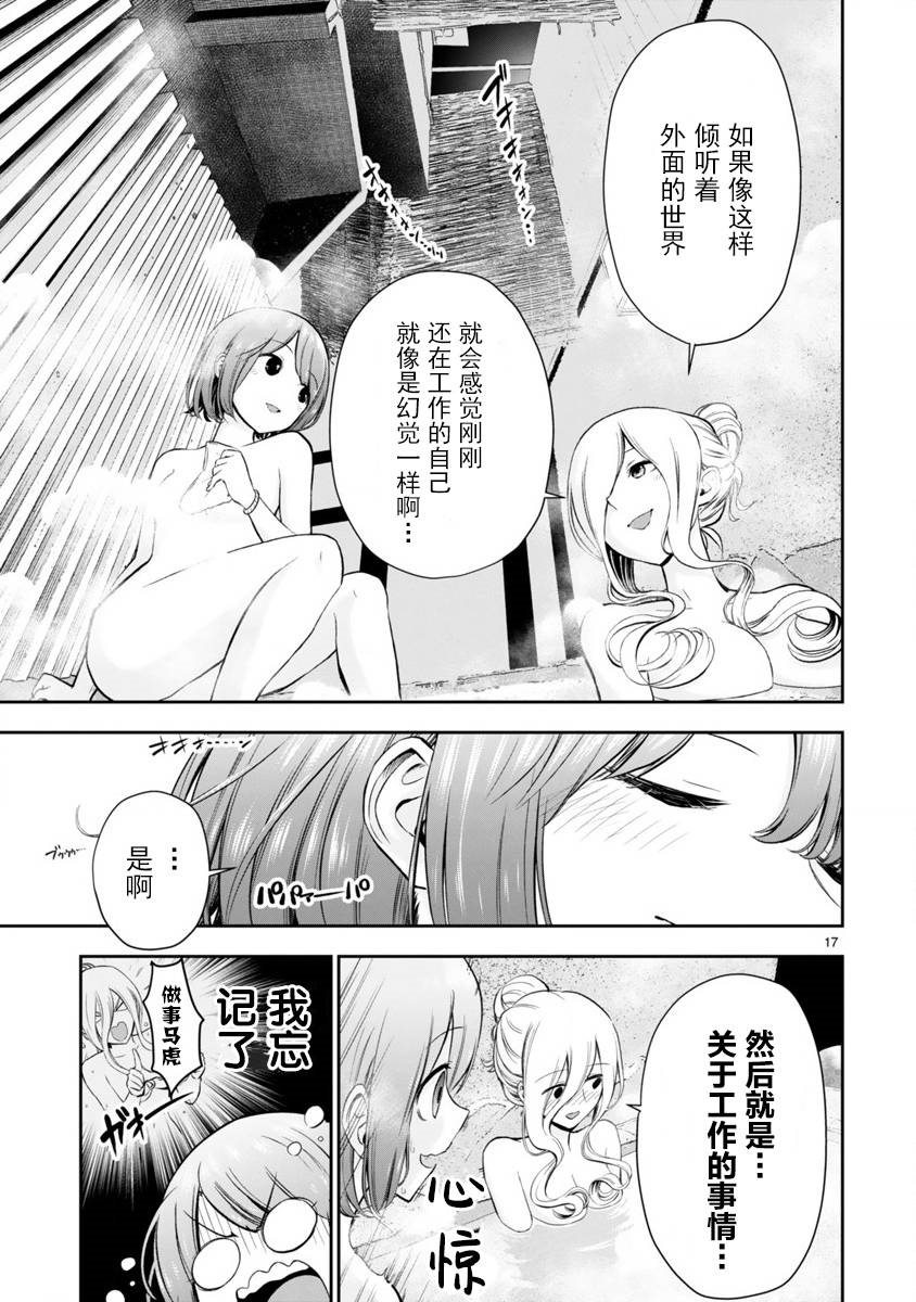 《在浴池里绽放的雪芽前辈》漫画最新章节第1话 短篇免费下拉式在线观看章节第【17】张图片