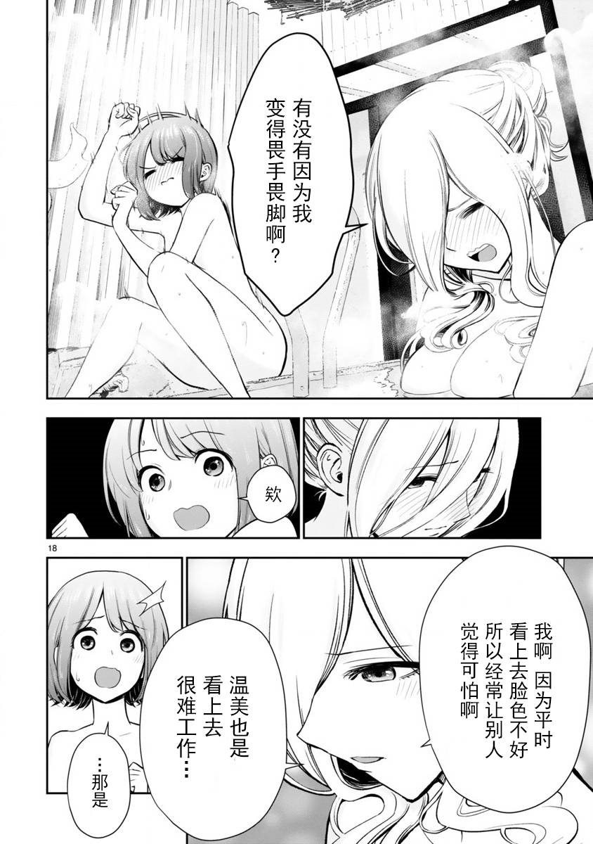 《在浴池里绽放的雪芽前辈》漫画最新章节第1话 短篇免费下拉式在线观看章节第【18】张图片