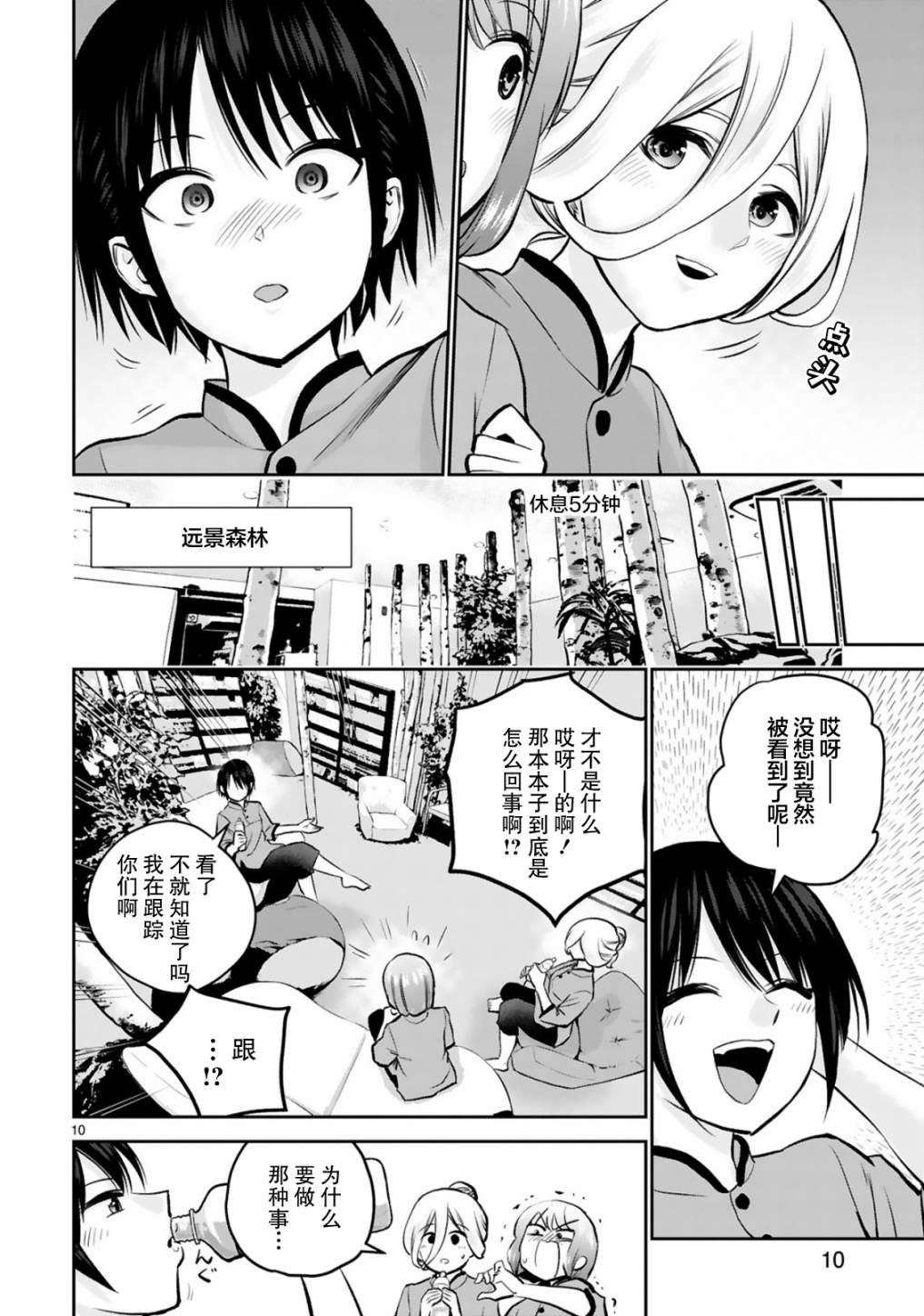 《在浴池里绽放的雪芽前辈》漫画最新章节第9话免费下拉式在线观看章节第【10】张图片