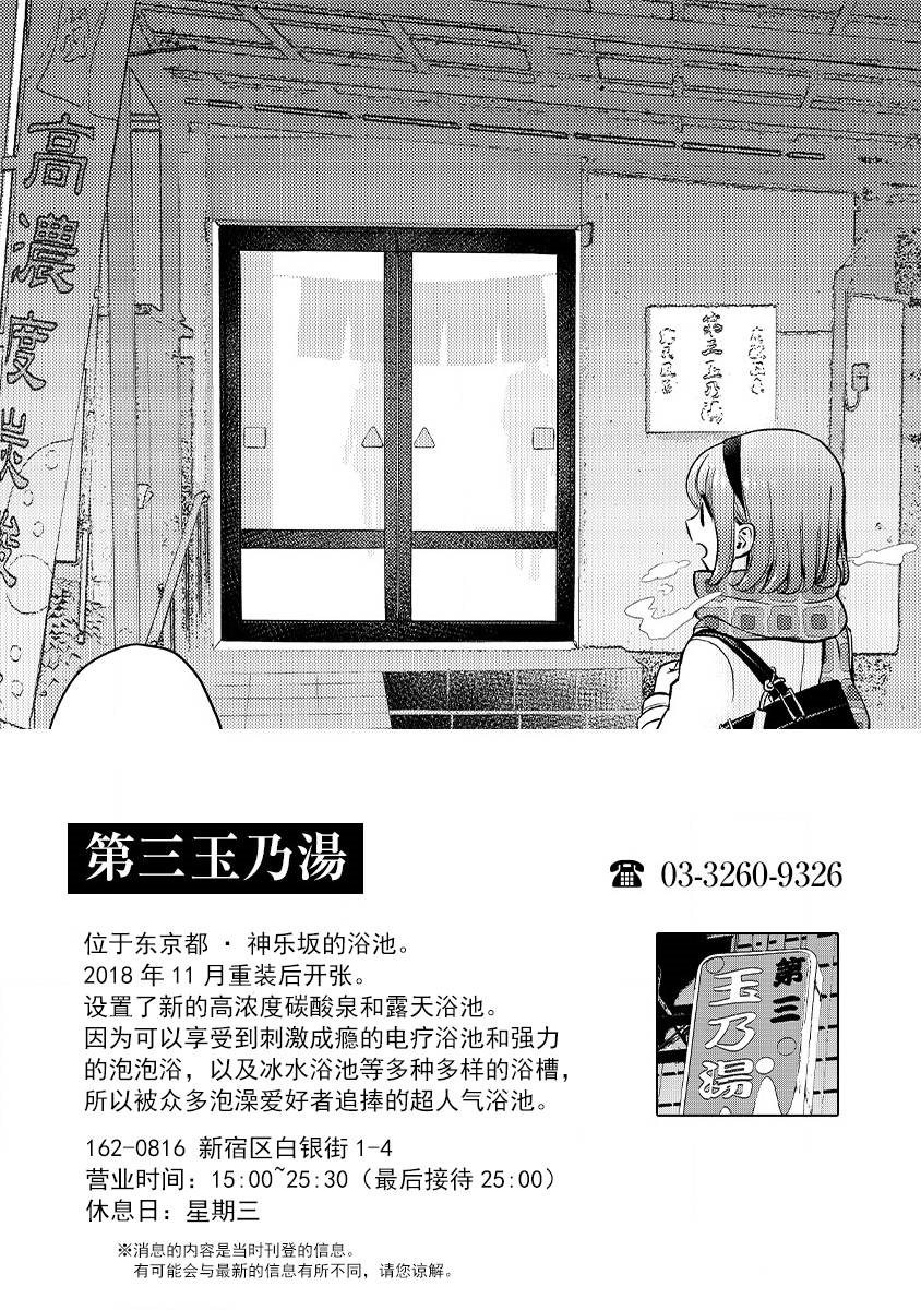 《在浴池里绽放的雪芽前辈》漫画最新章节第1话 短篇免费下拉式在线观看章节第【25】张图片