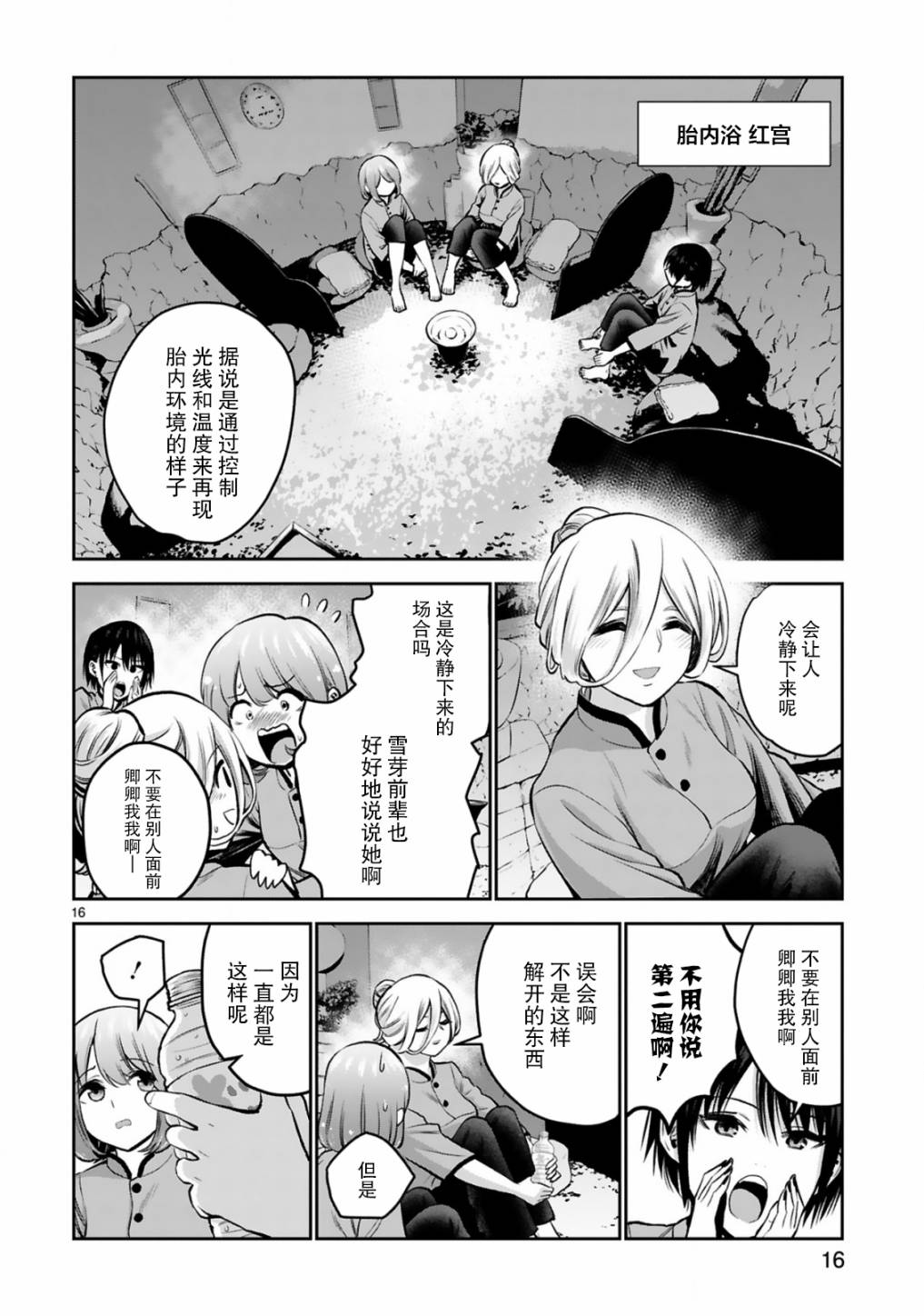 《在浴池里绽放的雪芽前辈》漫画最新章节第9话免费下拉式在线观看章节第【16】张图片