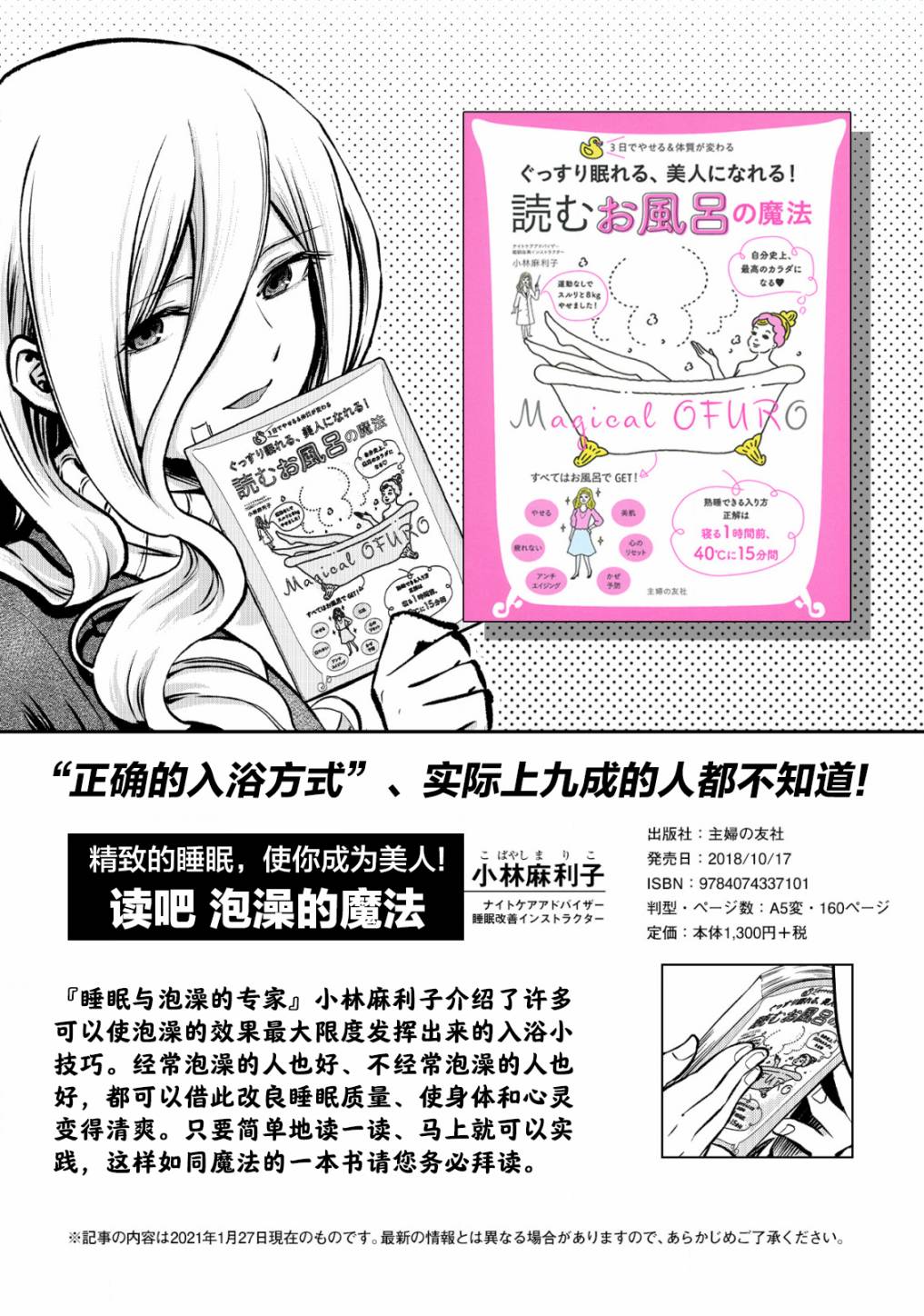 《在浴池里绽放的雪芽前辈》漫画最新章节第5话免费下拉式在线观看章节第【31】张图片