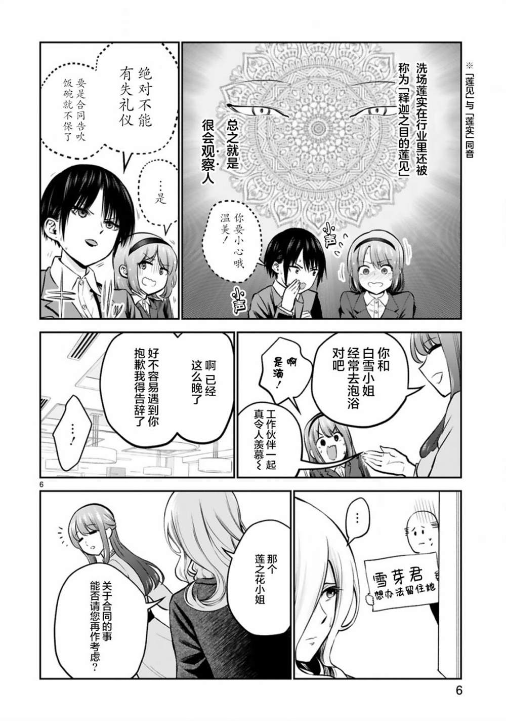 《在浴池里绽放的雪芽前辈》漫画最新章节第10话免费下拉式在线观看章节第【6】张图片