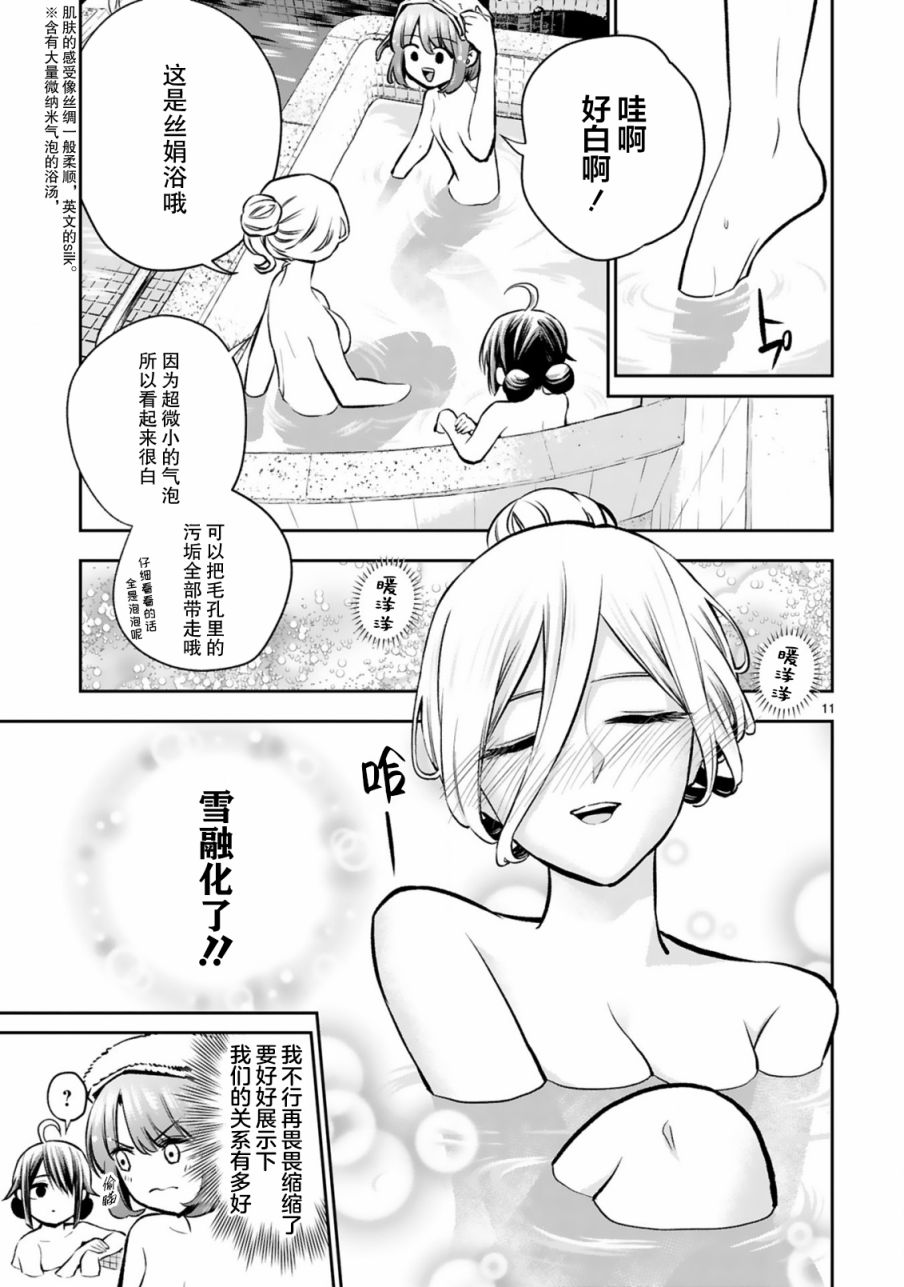 《在浴池里绽放的雪芽前辈》漫画最新章节第6话免费下拉式在线观看章节第【11】张图片