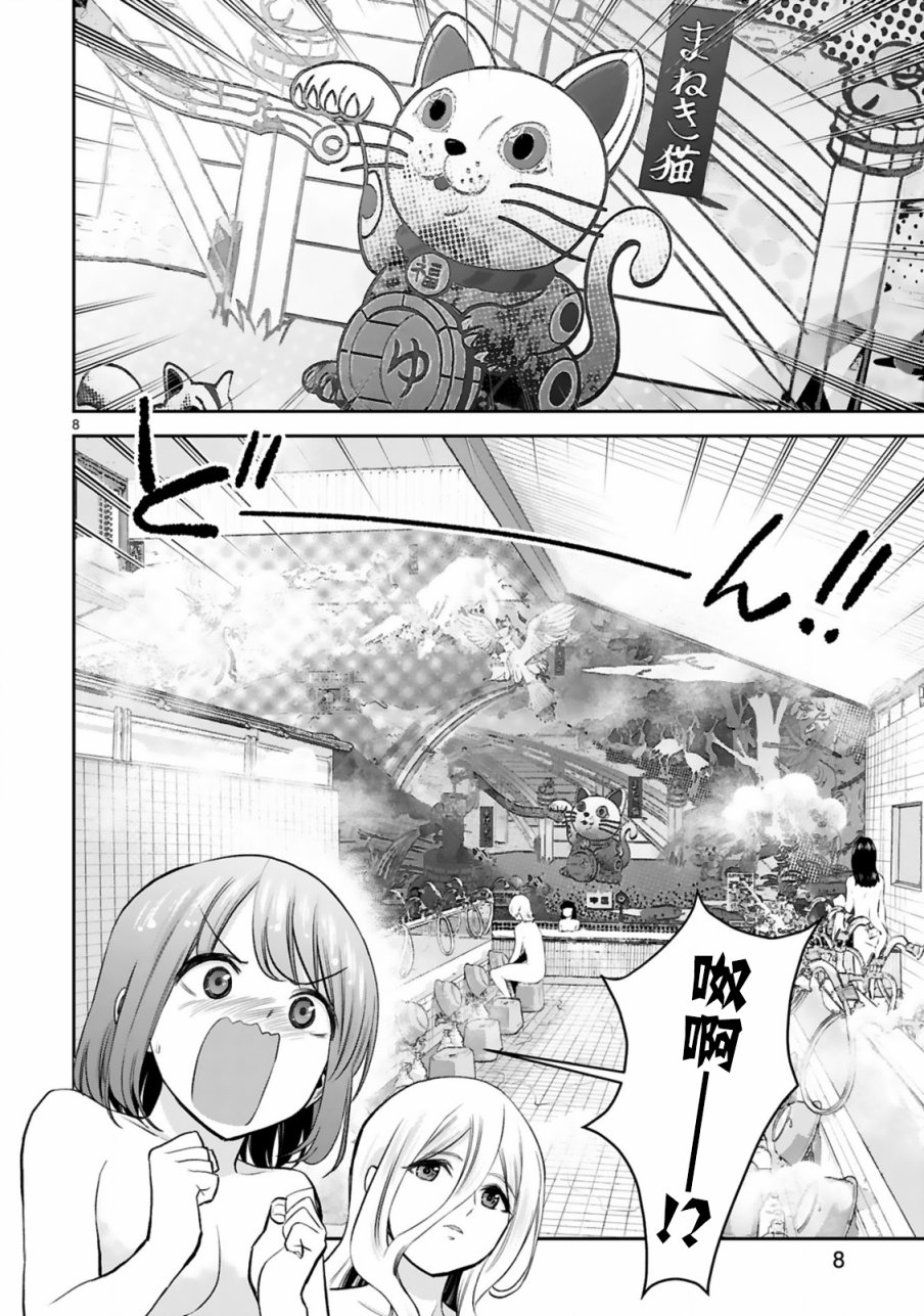 《在浴池里绽放的雪芽前辈》漫画最新章节第11话免费下拉式在线观看章节第【8】张图片