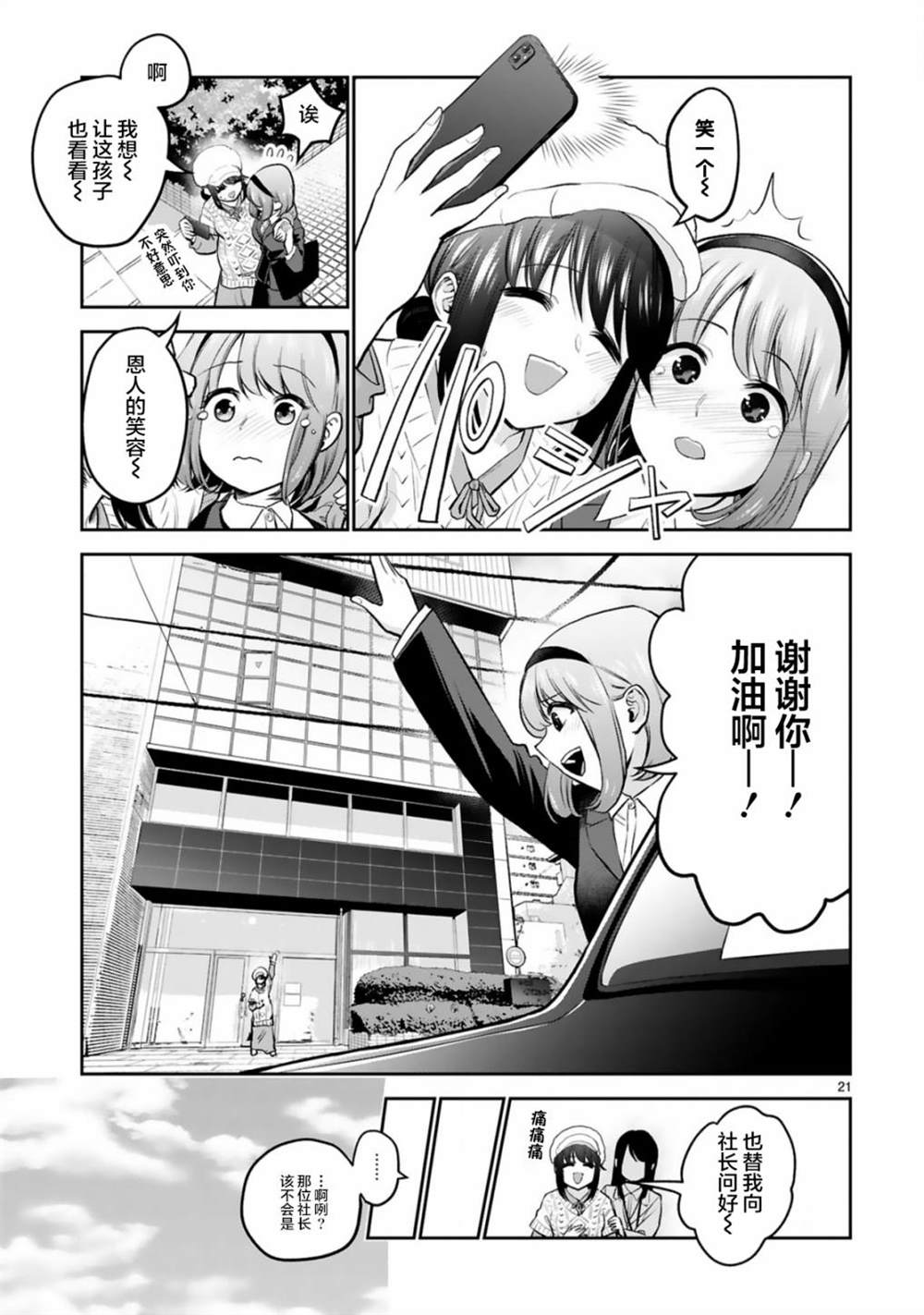 《在浴池里绽放的雪芽前辈》漫画最新章节第10话免费下拉式在线观看章节第【21】张图片