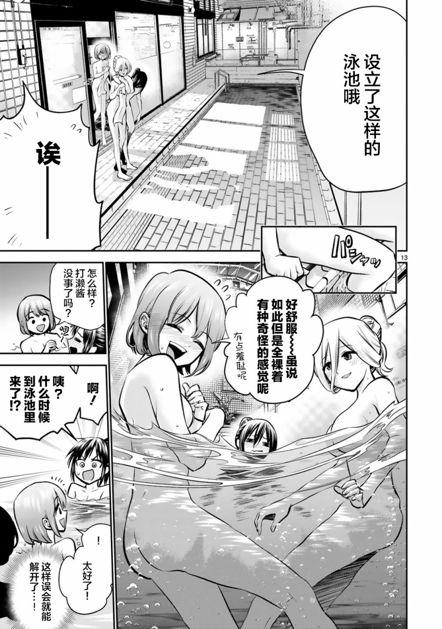 《在浴池里绽放的雪芽前辈》漫画最新章节第3话免费下拉式在线观看章节第【13】张图片