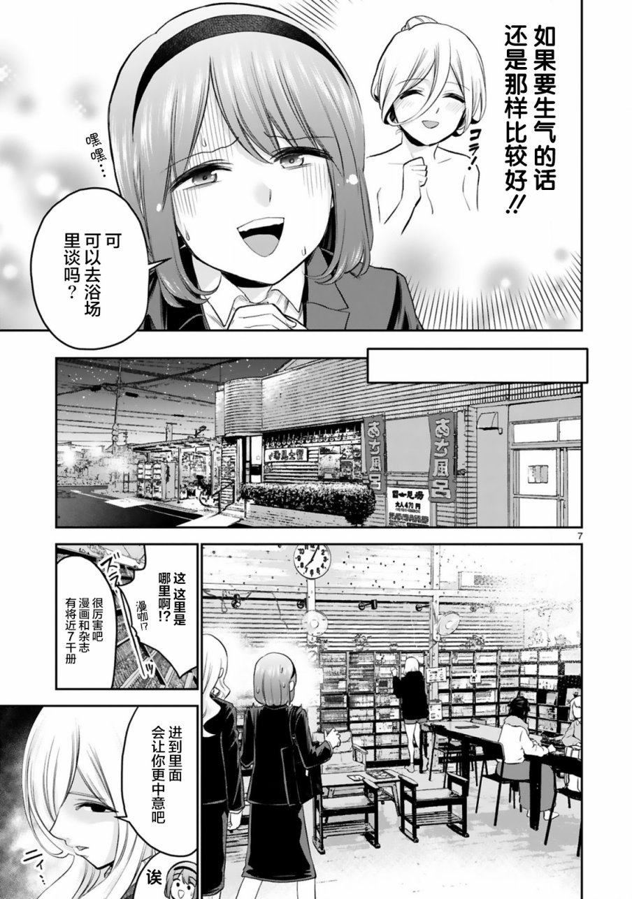 《在浴池里绽放的雪芽前辈》漫画最新章节第11话免费下拉式在线观看章节第【7】张图片