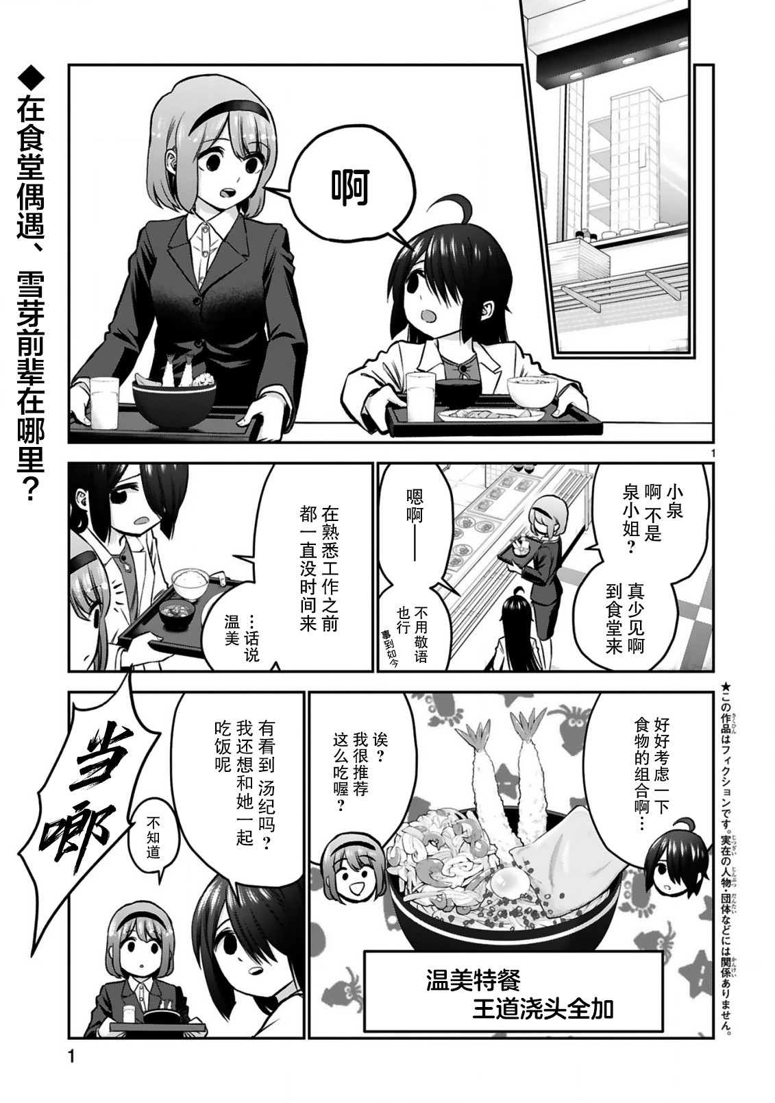 《在浴池里绽放的雪芽前辈》漫画最新章节第8话免费下拉式在线观看章节第【1】张图片