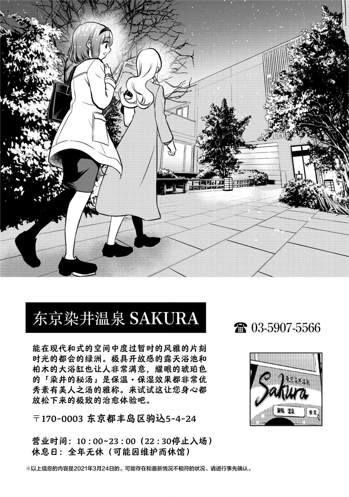 《在浴池里绽放的雪芽前辈》漫画最新章节第7话免费下拉式在线观看章节第【25】张图片