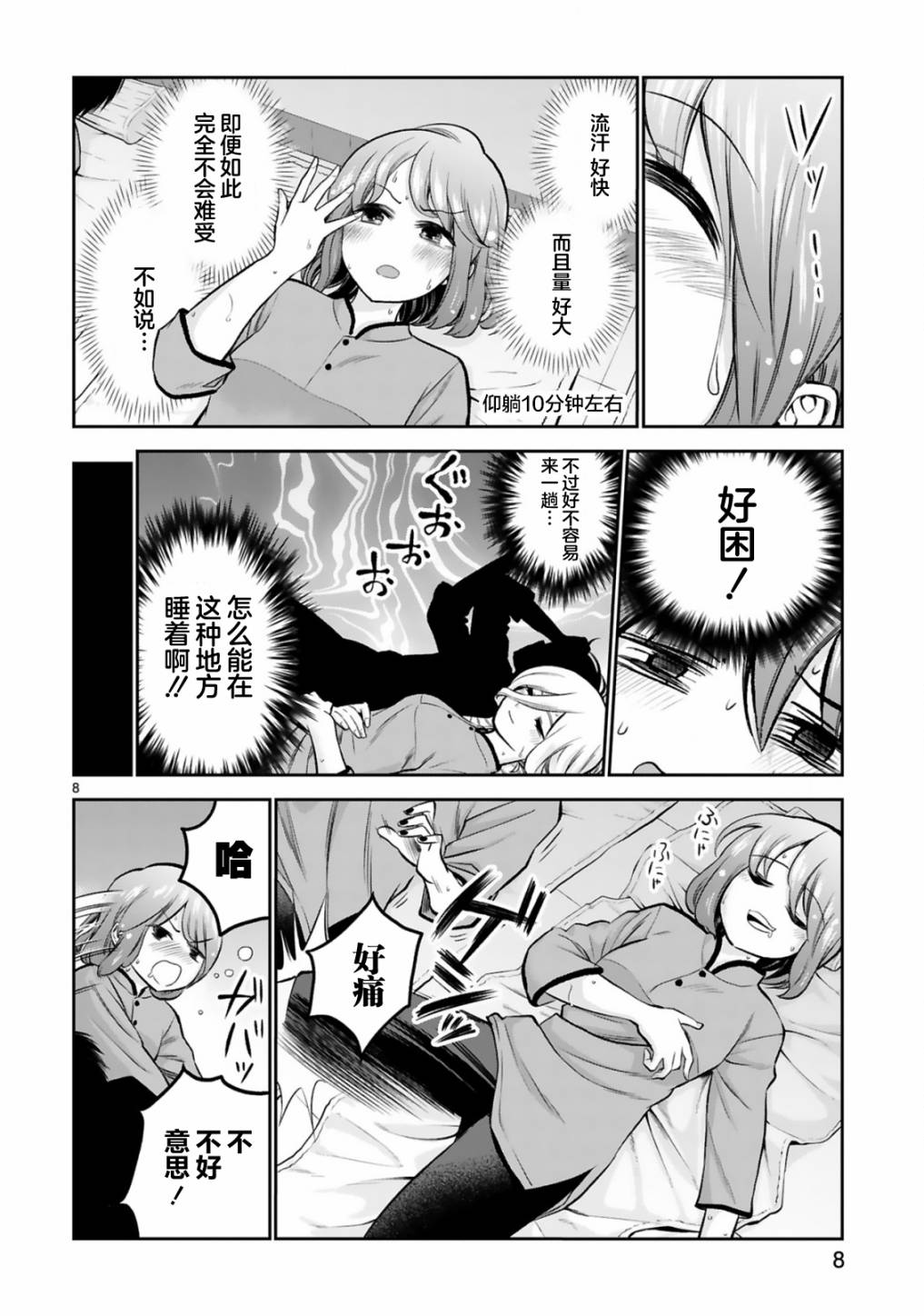 《在浴池里绽放的雪芽前辈》漫画最新章节第9话免费下拉式在线观看章节第【8】张图片