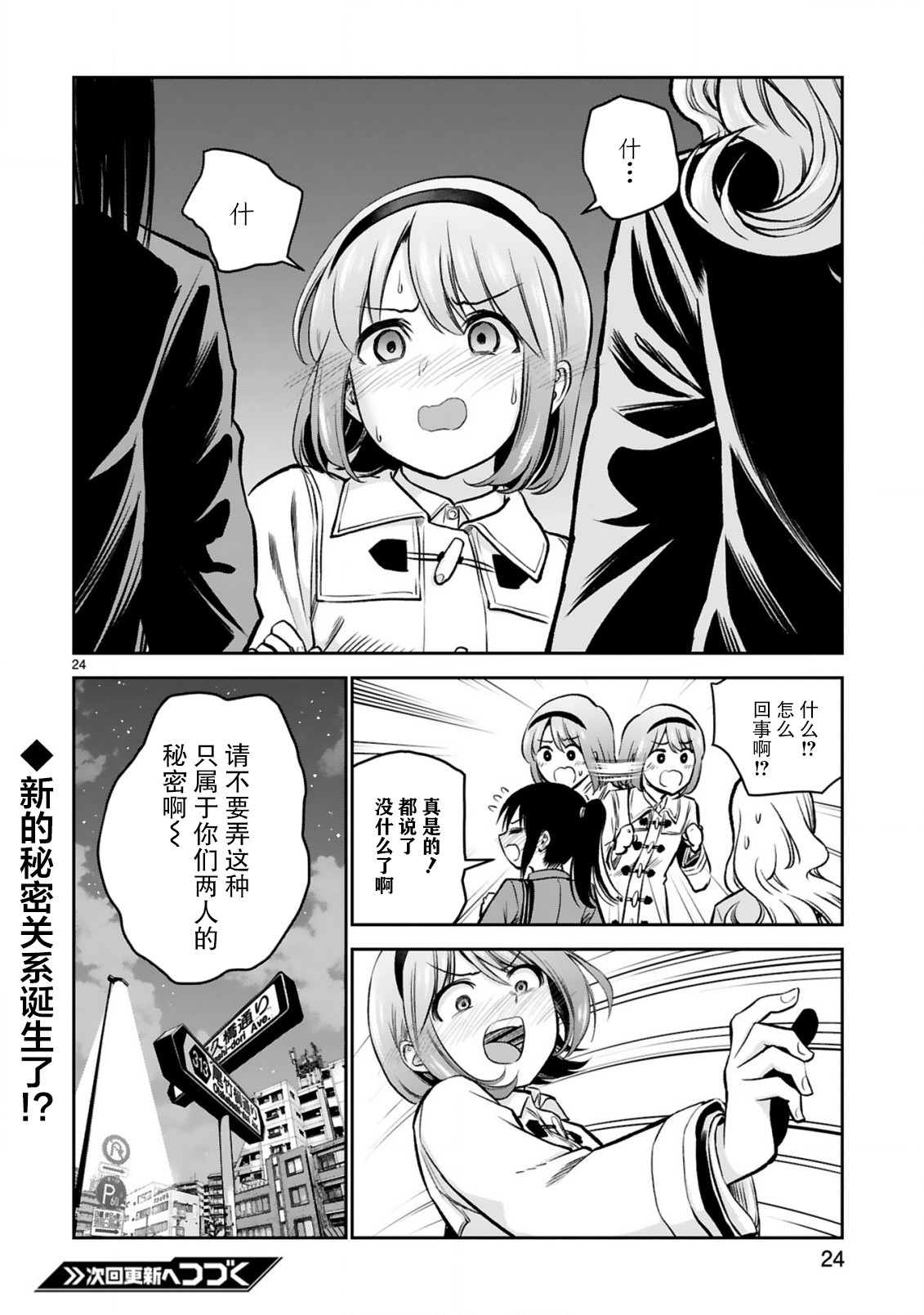 《在浴池里绽放的雪芽前辈》漫画最新章节第8话免费下拉式在线观看章节第【24】张图片