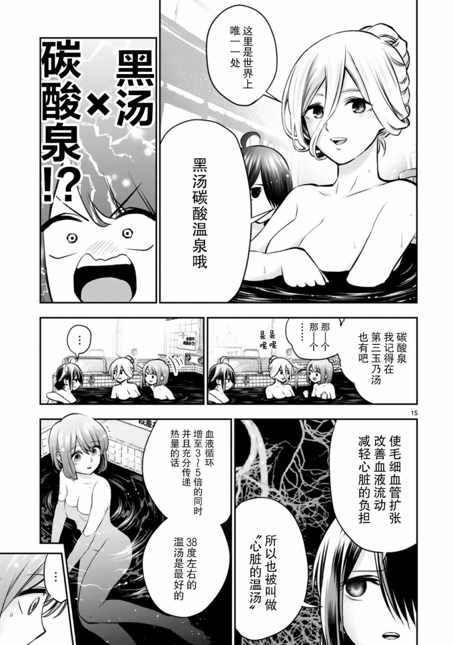 《在浴池里绽放的雪芽前辈》漫画最新章节第6话免费下拉式在线观看章节第【15】张图片