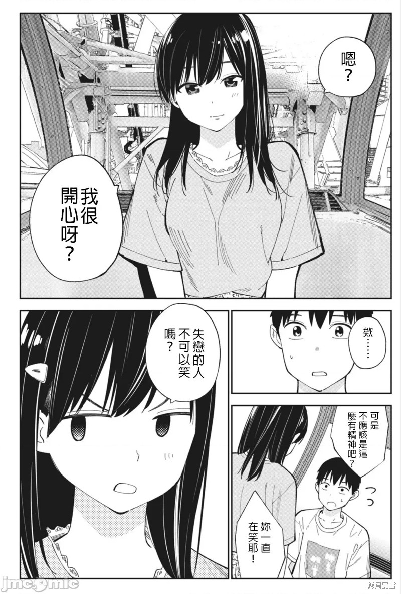 《缠绵纠葛~我的真实与你的谎言》漫画最新章节第24话免费下拉式在线观看章节第【12】张图片