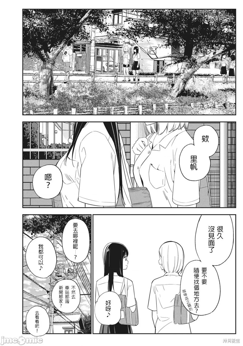 《缠绵纠葛~我的真实与你的谎言》漫画最新章节第27话免费下拉式在线观看章节第【14】张图片