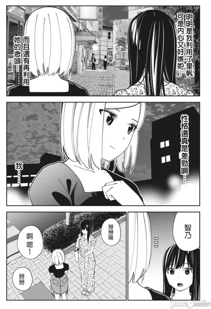 《缠绵纠葛~我的真实与你的谎言》漫画最新章节第18话免费下拉式在线观看章节第【25】张图片