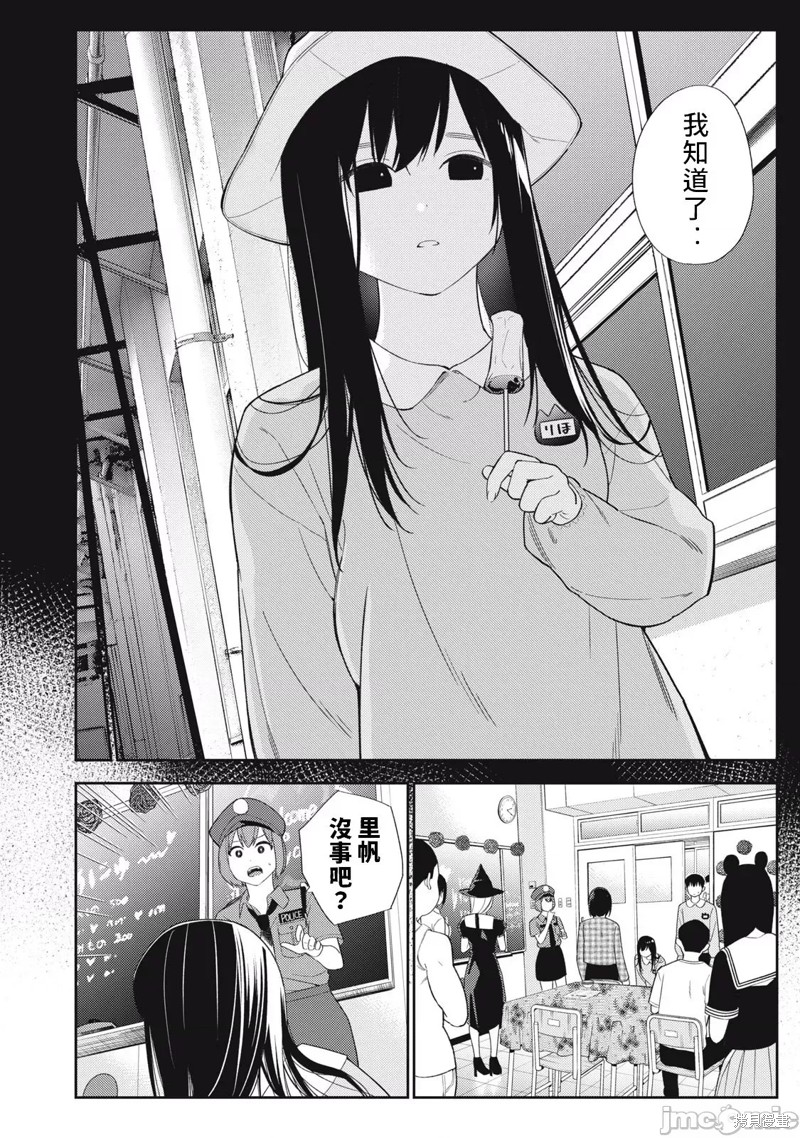 《缠绵纠葛~我的真实与你的谎言》漫画最新章节第36话免费下拉式在线观看章节第【6】张图片