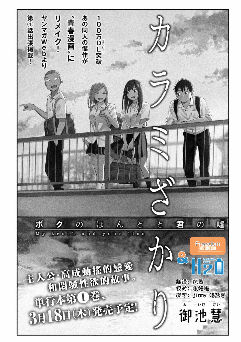 《缠绵纠葛~我的真实与你的谎言》漫画最新章节第1话免费下拉式在线观看章节第【2】张图片