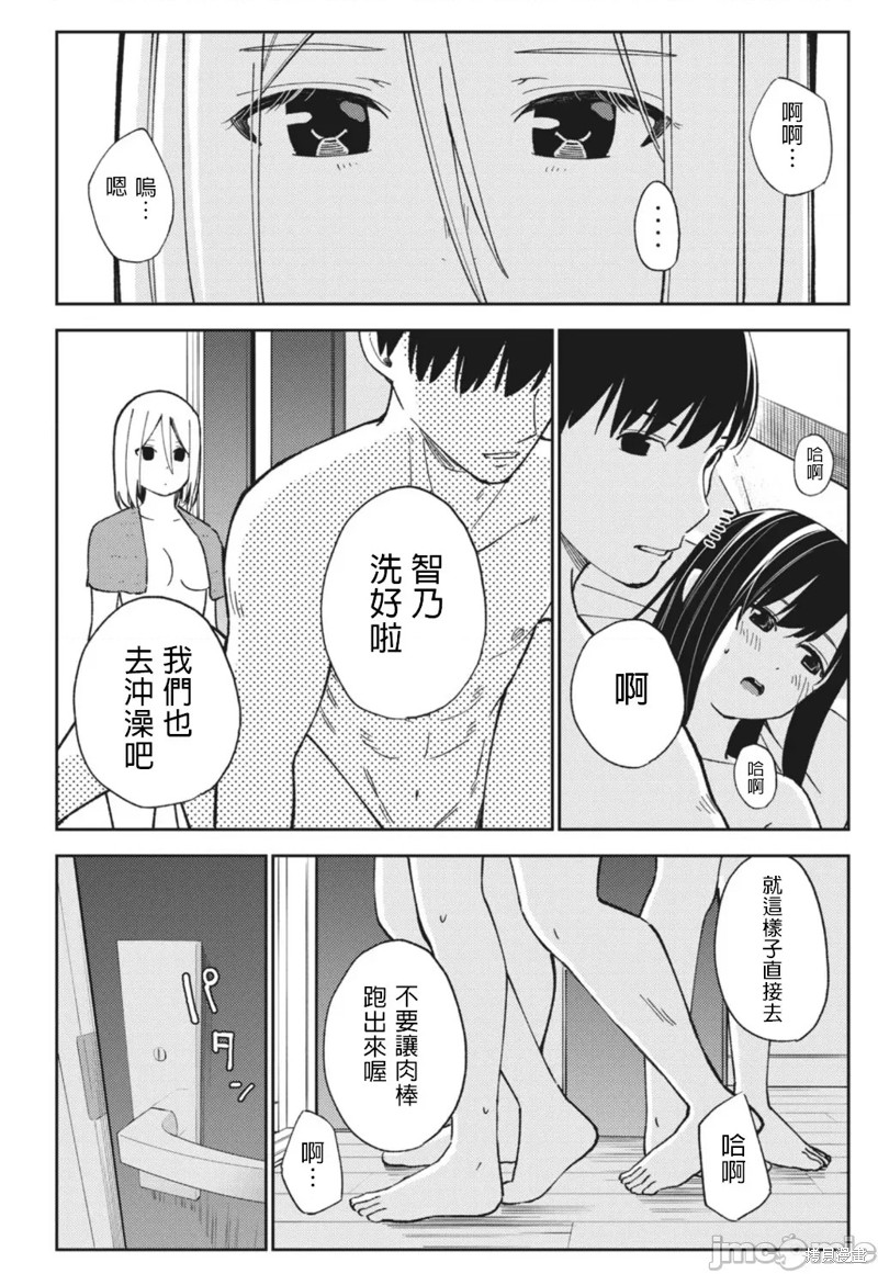 《缠绵纠葛~我的真实与你的谎言》漫画最新章节第18话免费下拉式在线观看章节第【20】张图片