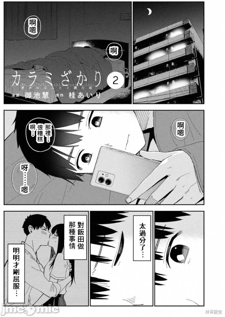 《缠绵纠葛~我的真实与你的谎言》漫画最新章节第7话免费下拉式在线观看章节第【3】张图片