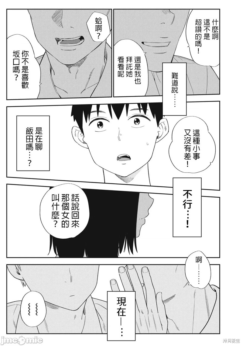 《缠绵纠葛~我的真实与你的谎言》漫画最新章节第35话免费下拉式在线观看章节第【23】张图片