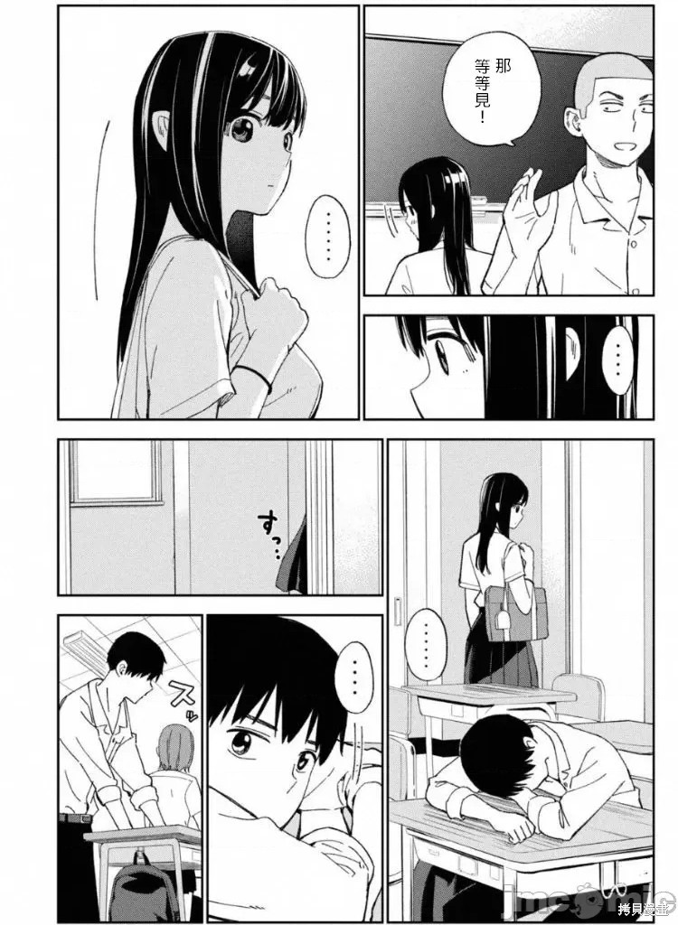 《缠绵纠葛~我的真实与你的谎言》漫画最新章节第11话免费下拉式在线观看章节第【4】张图片