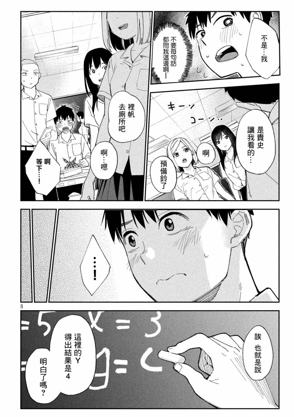 《缠绵纠葛~我的真实与你的谎言》漫画最新章节第1话免费下拉式在线观看章节第【8】张图片