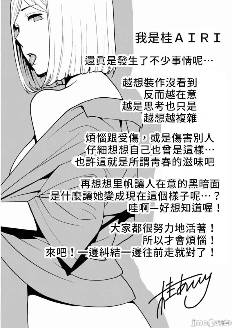 《缠绵纠葛~我的真实与你的谎言》漫画最新章节第35话免费下拉式在线观看章节第【30】张图片